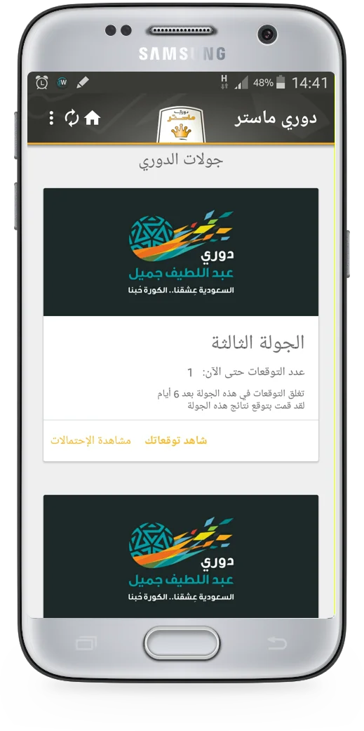 Illustration de l'application Mobile Dawri Master en détails